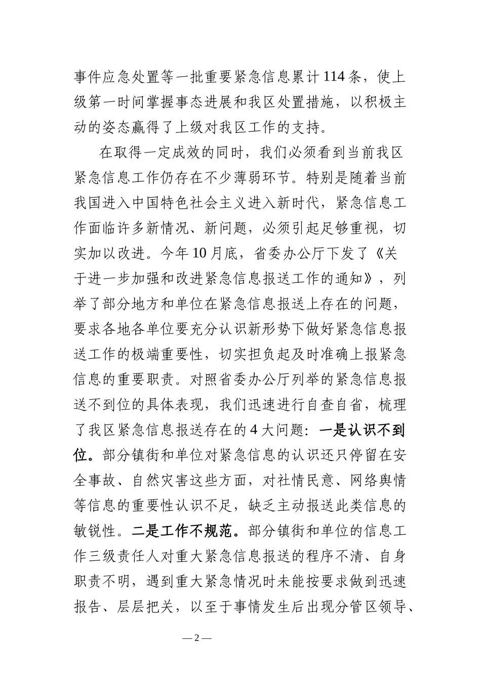 在紧急信息报送工作会议上的讲话_第2页