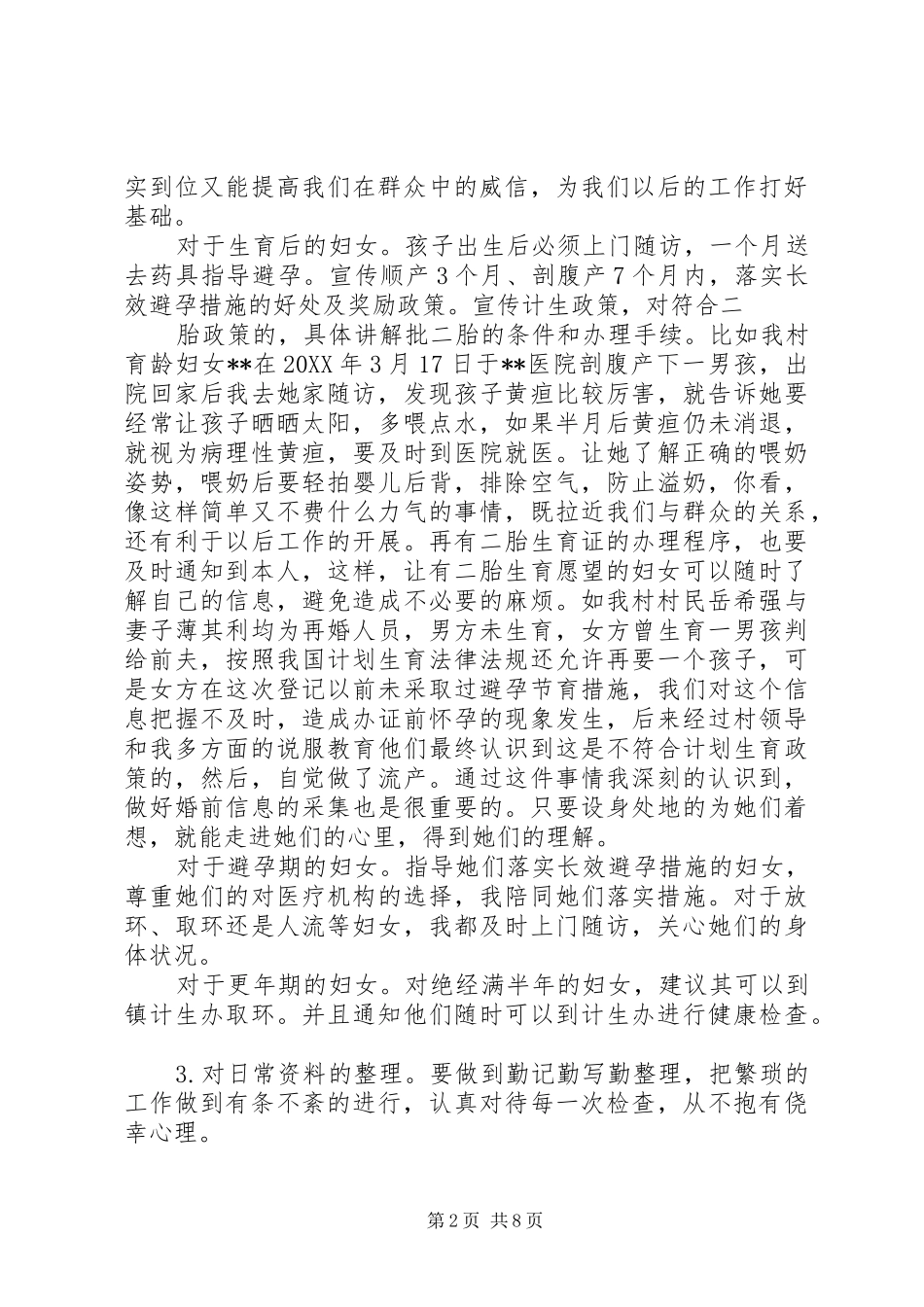 2024年计生主任工作总结_第2页