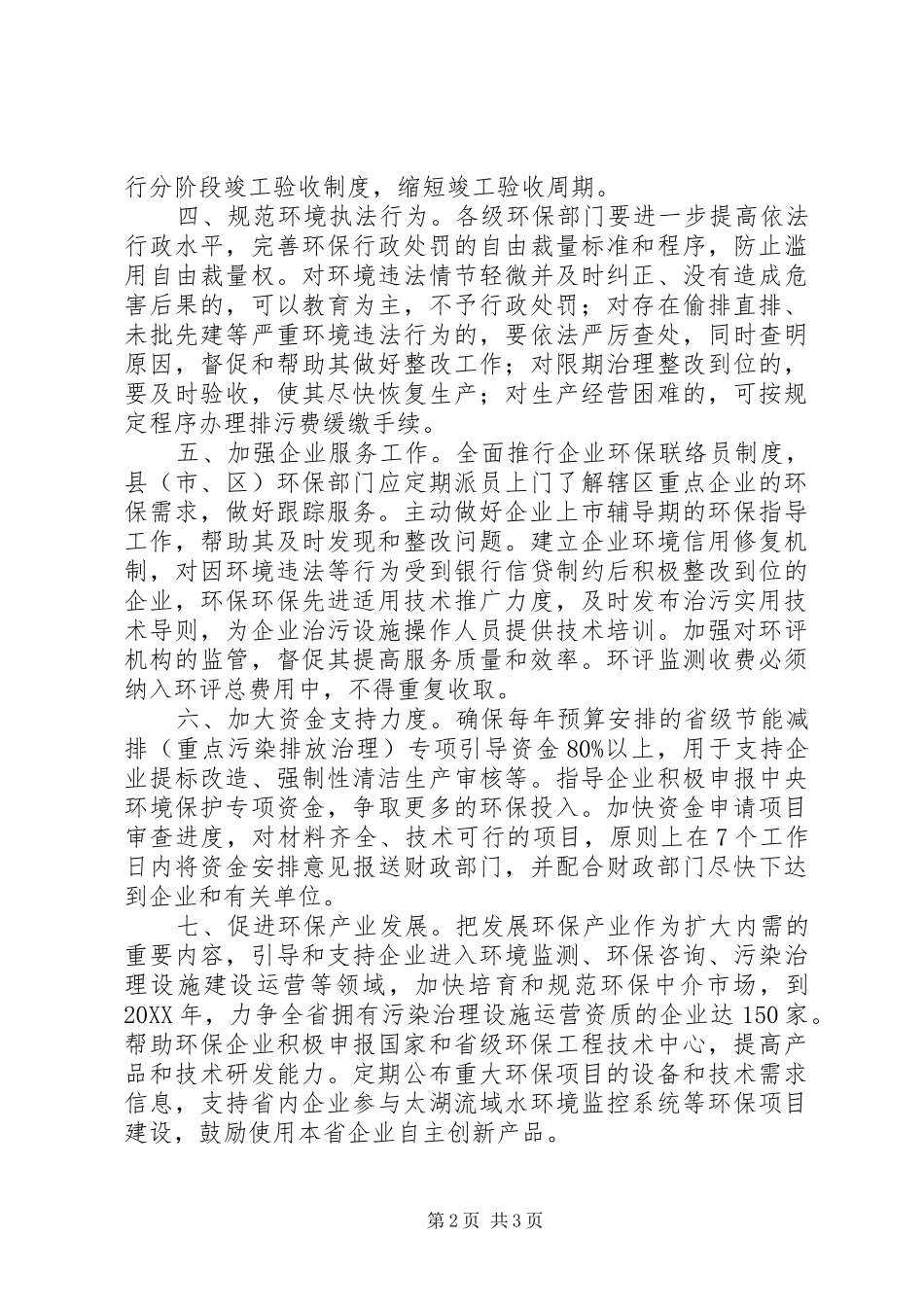 2024年环保系统服务经济发展工作意见_第2页