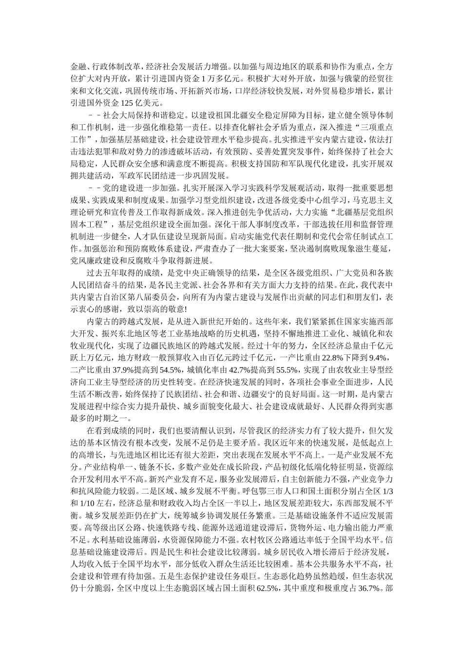 在内蒙古自治区第九次党代会上的报告_第2页