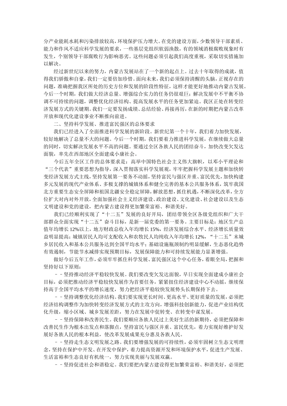 在内蒙古自治区第九次党代会上的报告_第3页