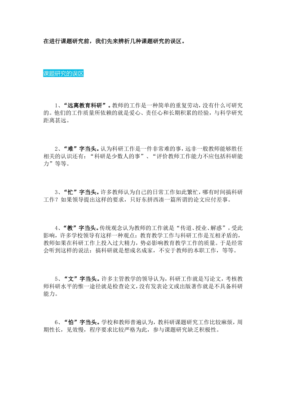 在进行课题研究前_第1页