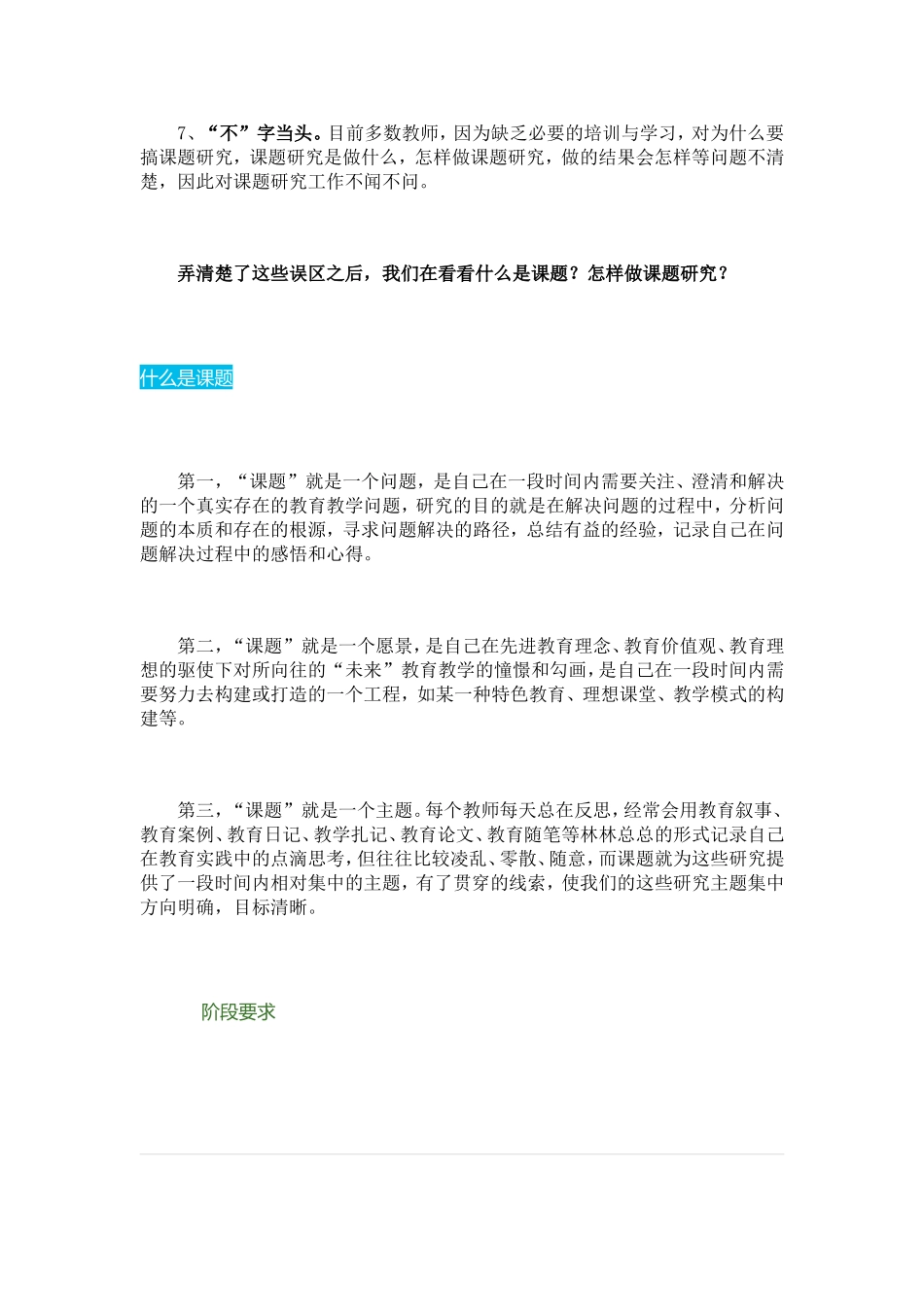 在进行课题研究前_第2页