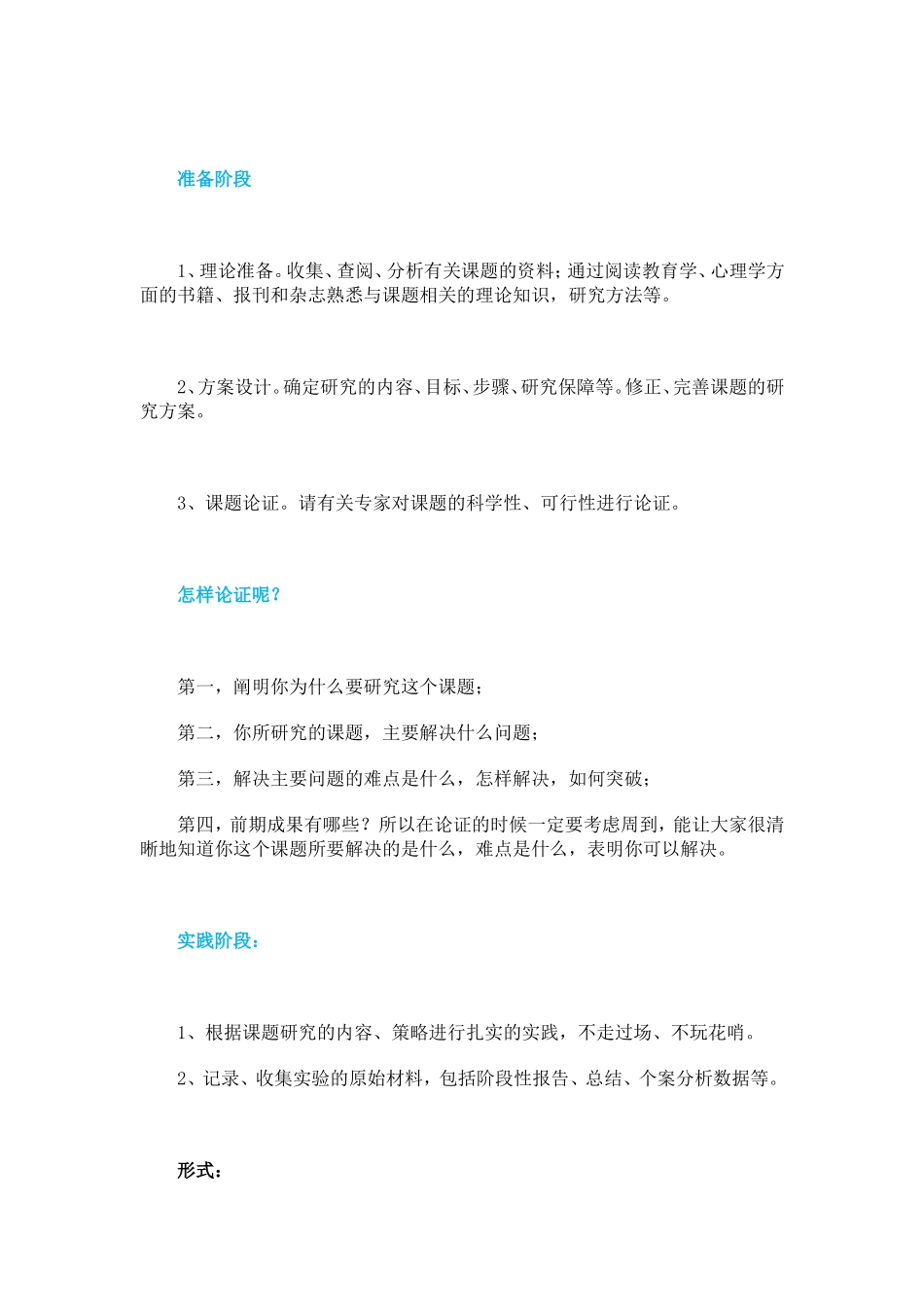 在进行课题研究前_第3页