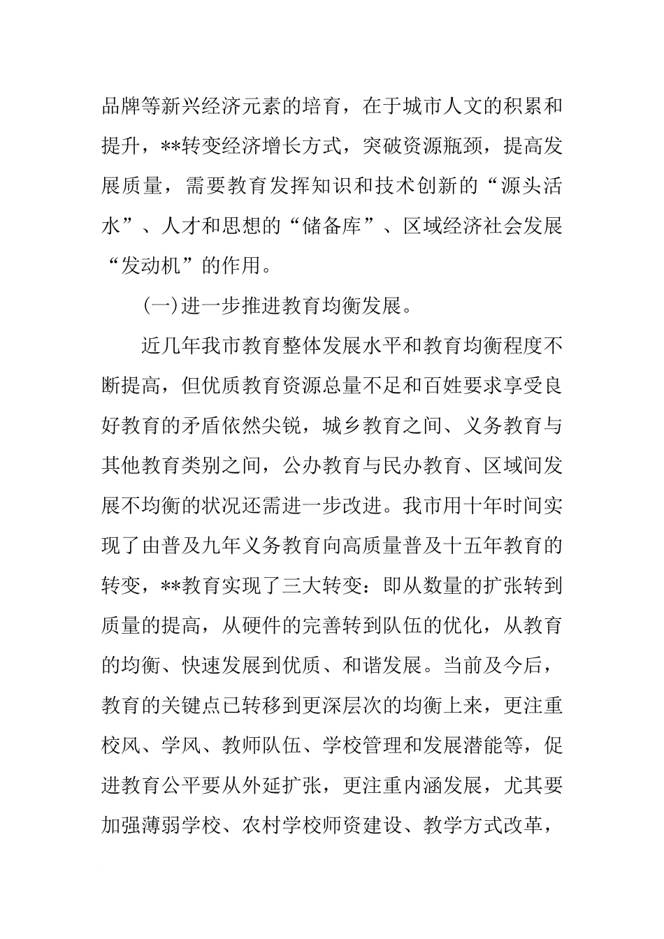 在年度全市教育骨干会议上的讲话_第2页