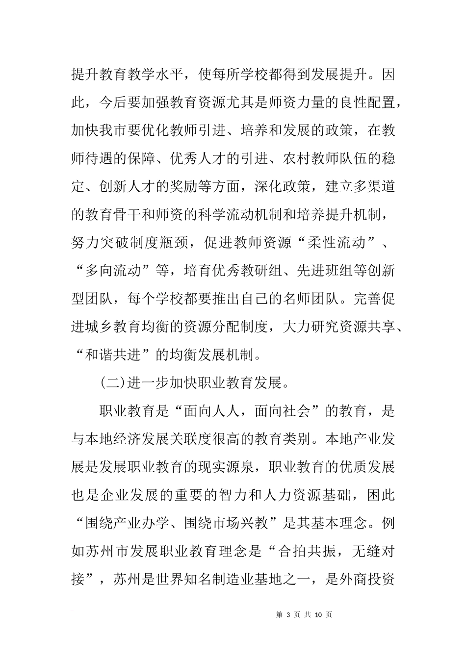 在年度全市教育骨干会议上的讲话_第3页