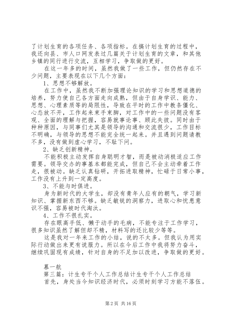 2024年计生专干个人工作总结_第2页