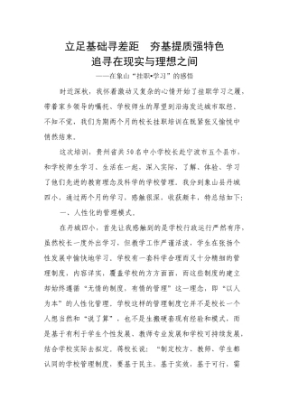 在宁波挂职学习的心得体会