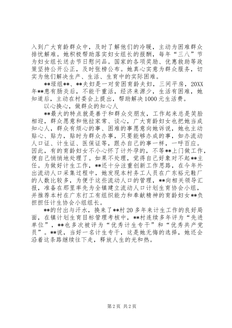2024年计生专干个人先进事迹_第2页