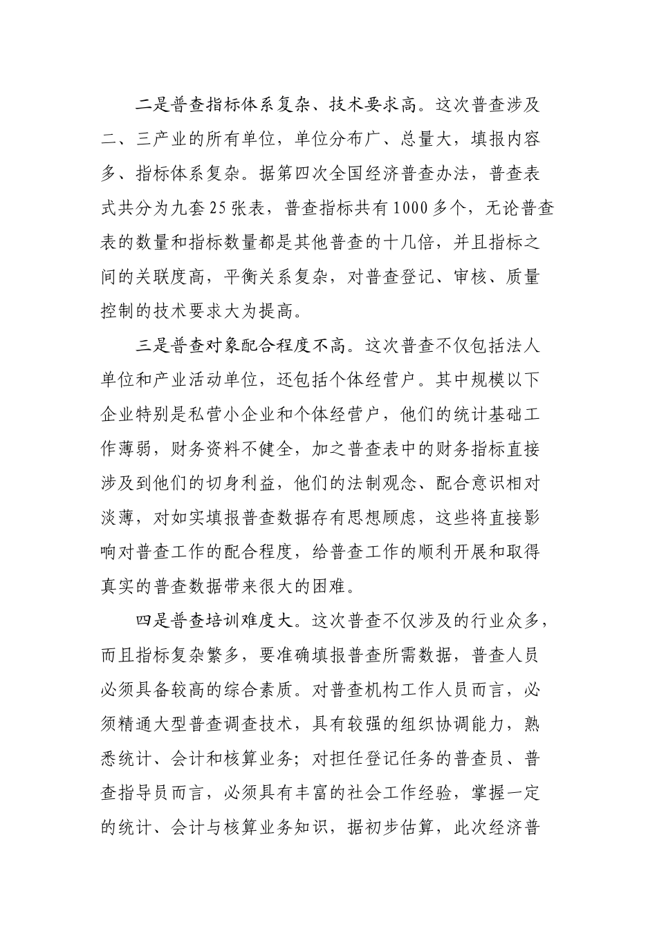 在经济普查动员会议上的讲话_第2页