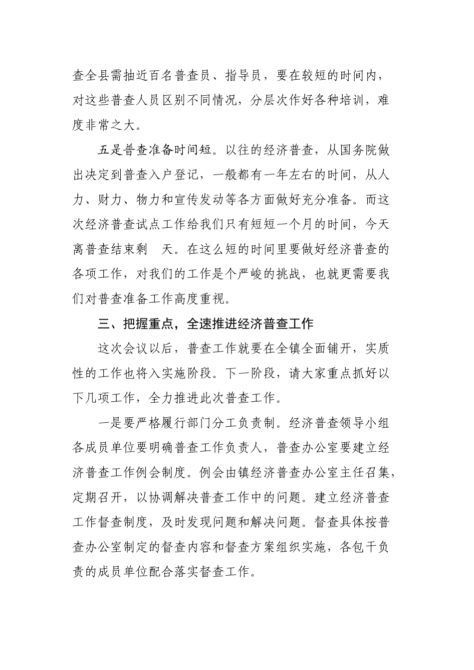 在经济普查动员会议上的讲话_第3页