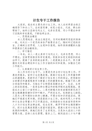 2024年计生专干工作报告