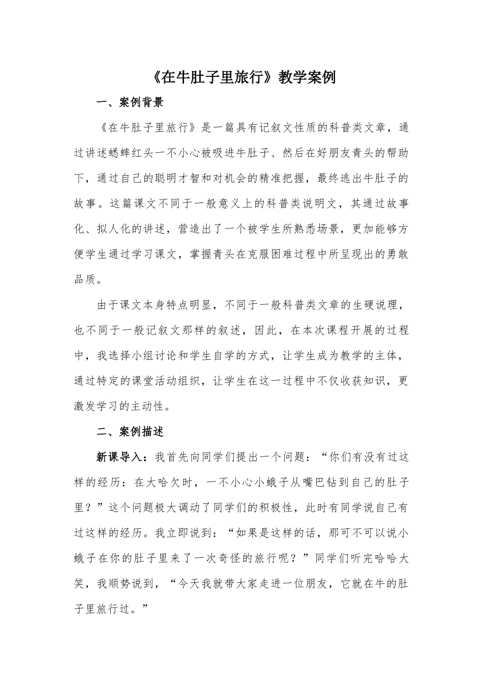 在牛肚子里旅行案例_第1页