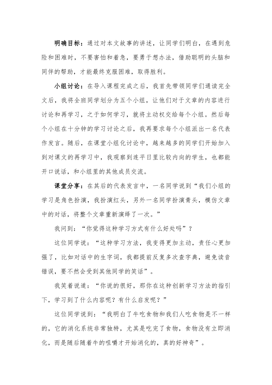 在牛肚子里旅行案例_第2页