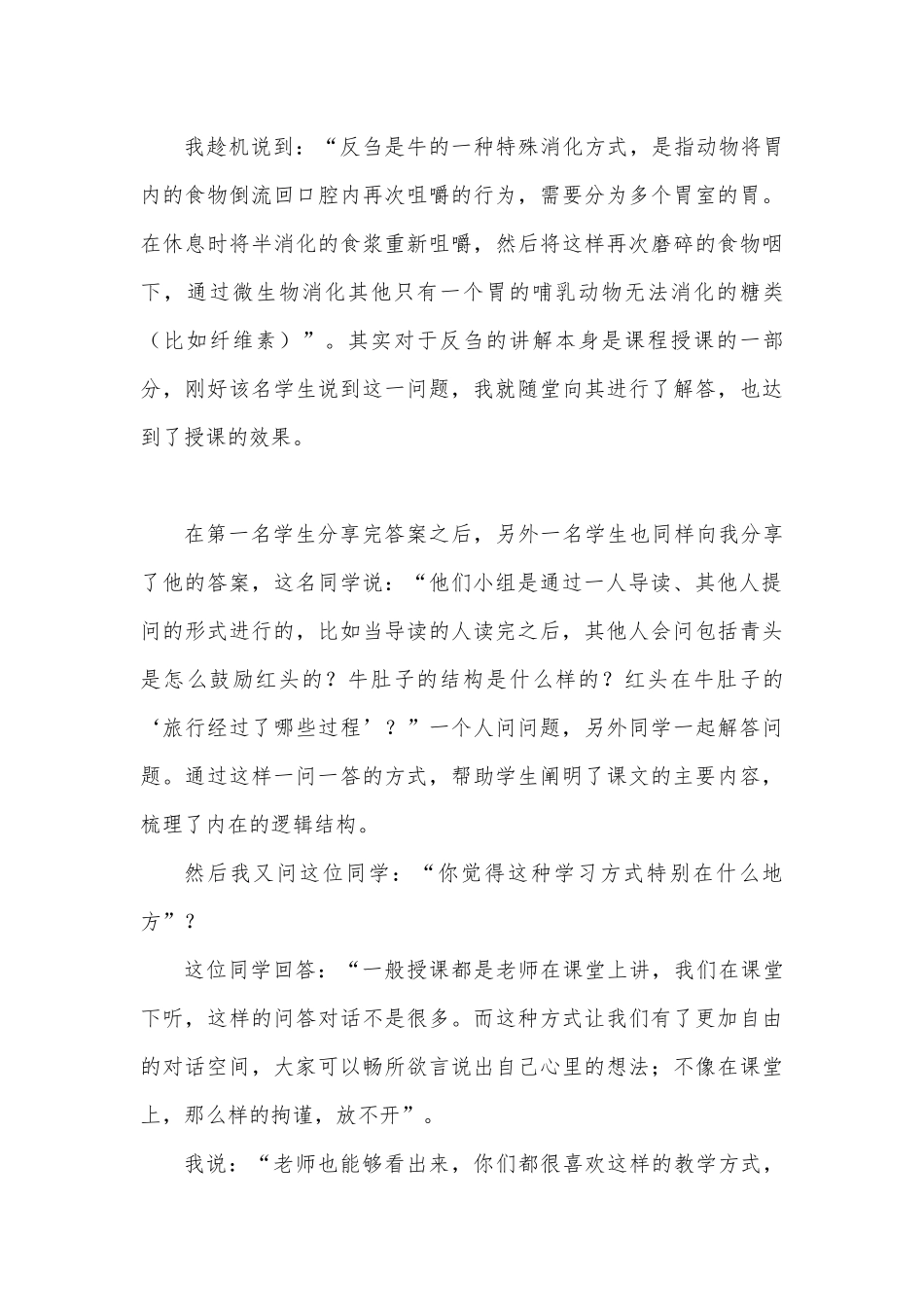 在牛肚子里旅行案例_第3页