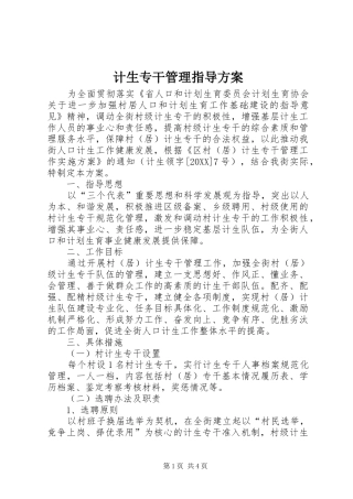 2024年计生专干管理指导方案