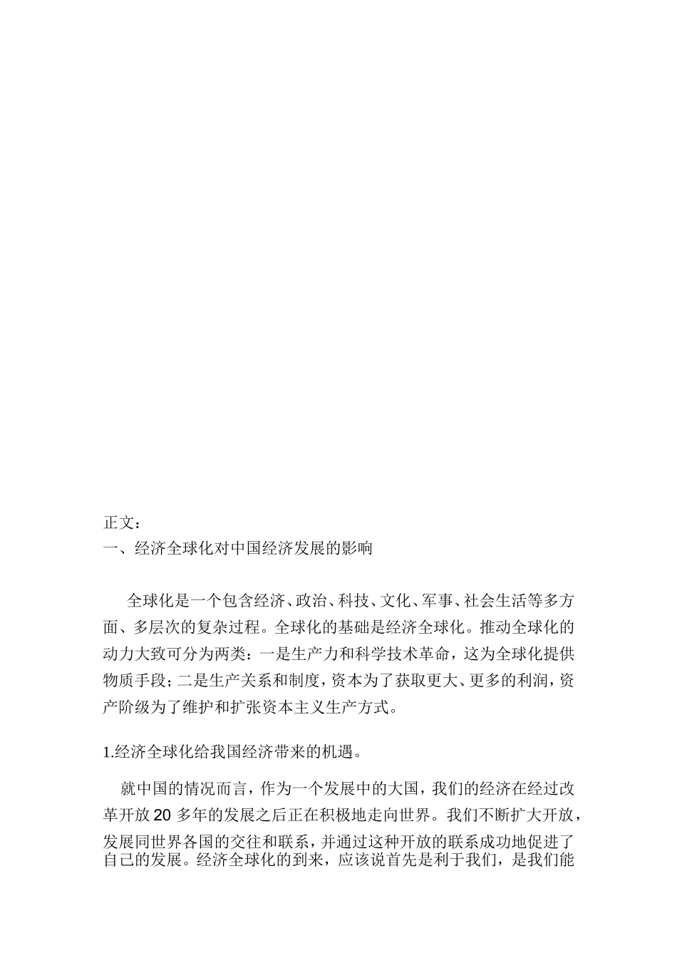 在经济全球化的背景下大学生如何看待就业市场_第2页