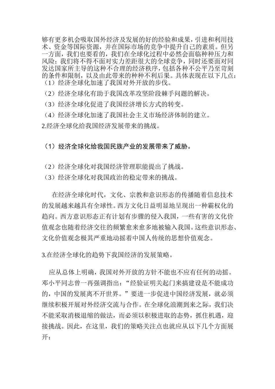 在经济全球化的背景下大学生如何看待就业市场_第3页