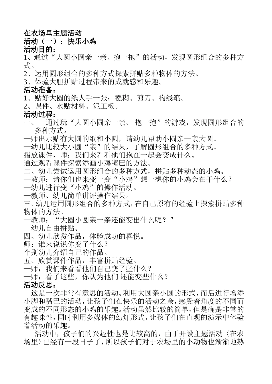 在农场里主题活动_第1页