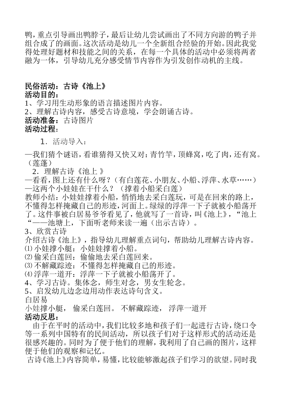 在农场里主题活动_第3页