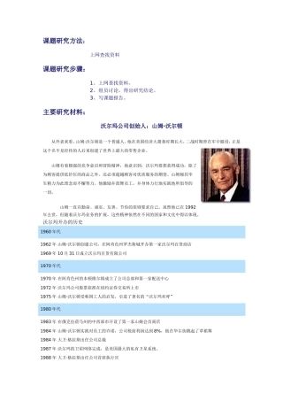 在经济全球化的今天沃尔玛已经冲入了这股浪潮中