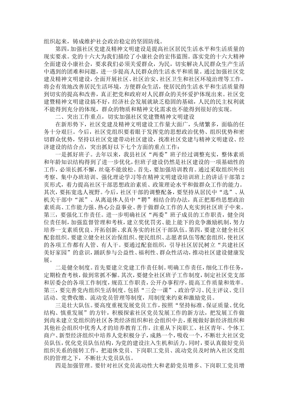 在精神文明建设培训班上的讲话干部-精选模板_第2页