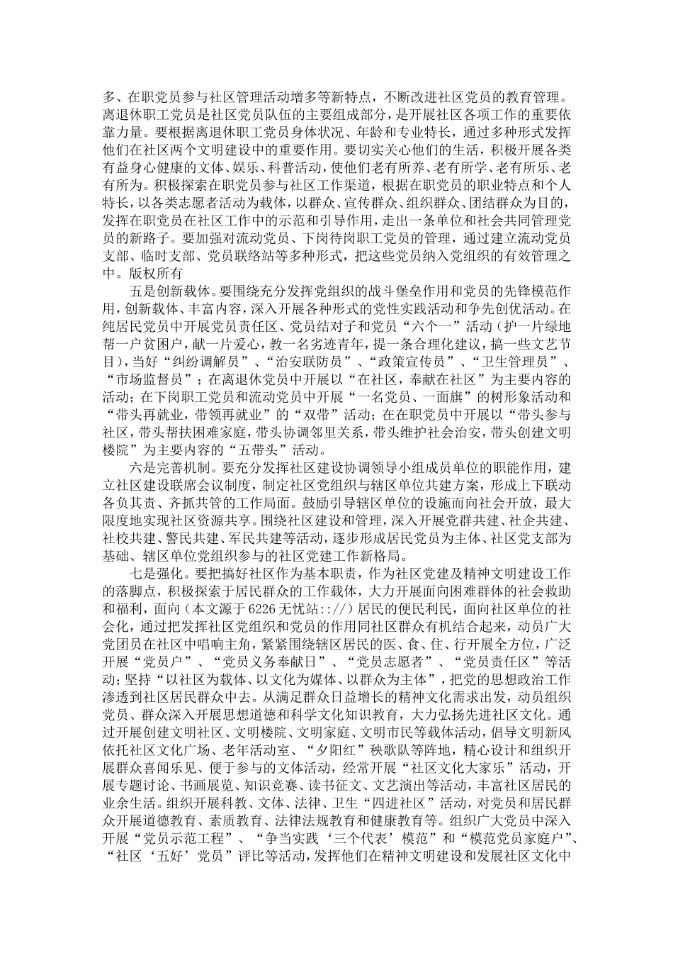 在精神文明建设培训班上的讲话干部-精选模板_第3页