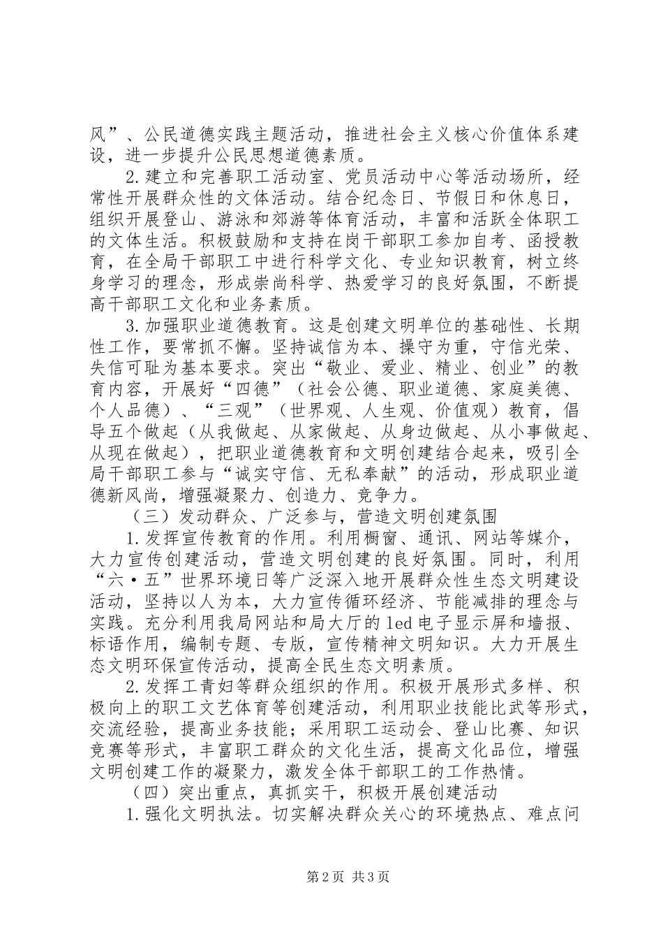 2024年环保系统年度精神文明创建工作计划_第2页