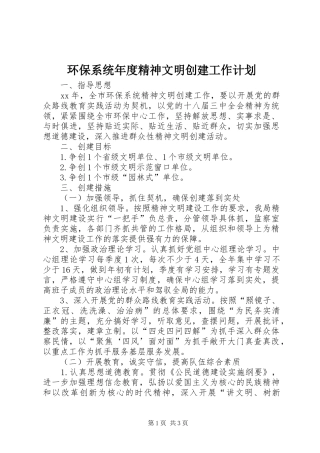 2024年环保系统年度精神文明创建工作计划