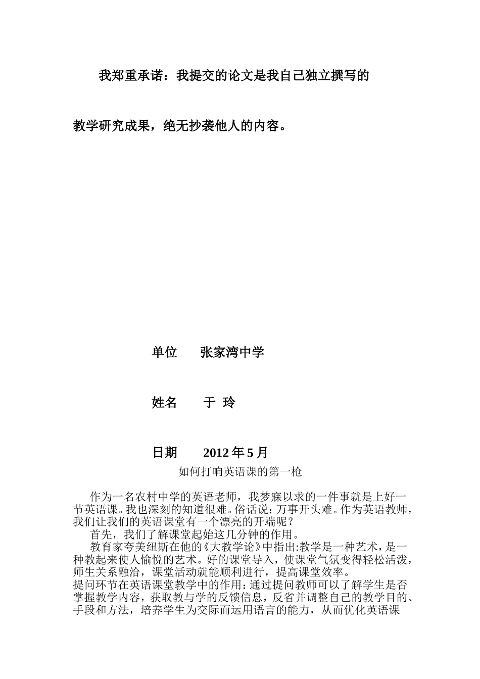 在农村英语课堂教学中的几点尝试_第2页