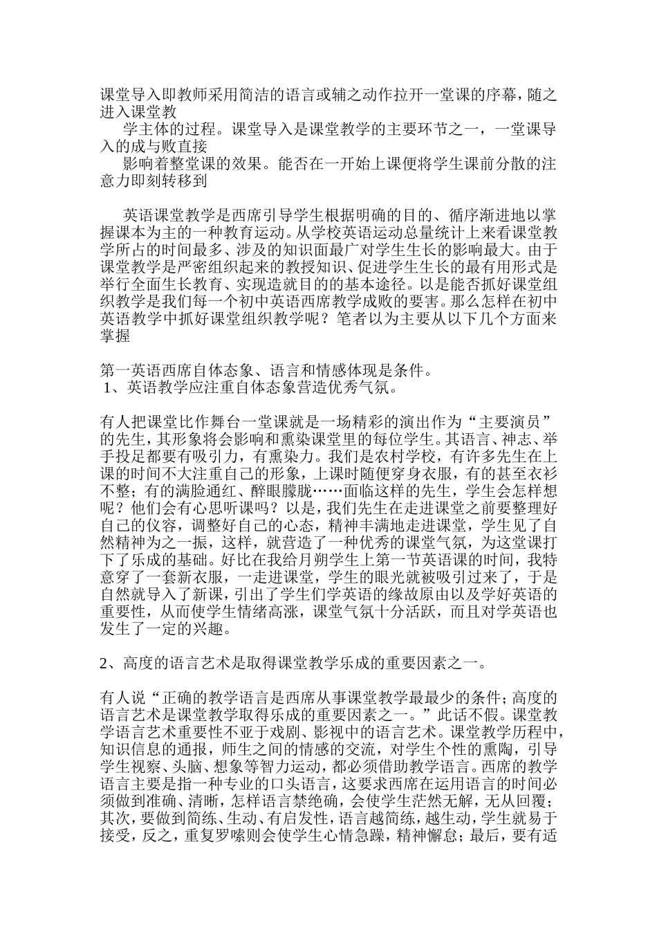 在农村英语课堂教学中的几点尝试_第3页