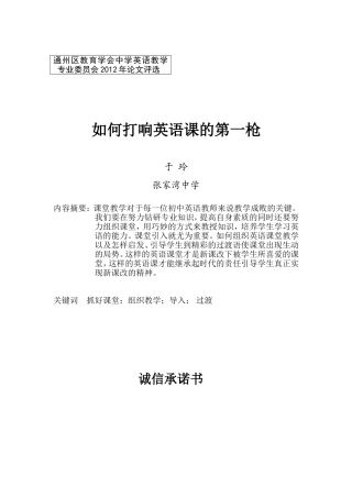 在农村英语课堂教学中的几点尝试