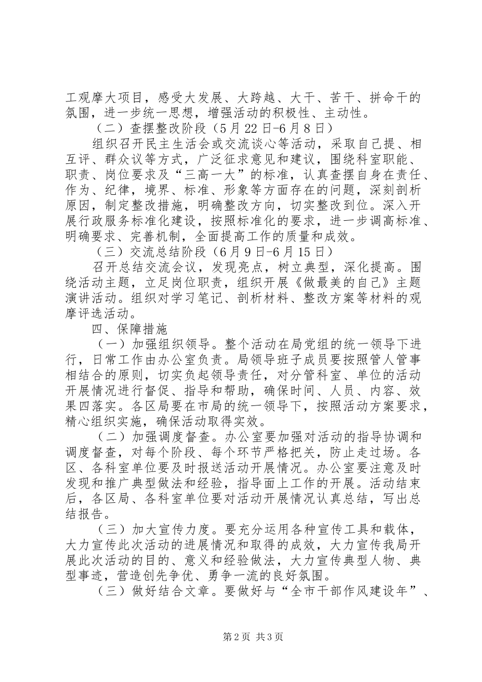2024年环保系统三讲三提实施方案_第2页