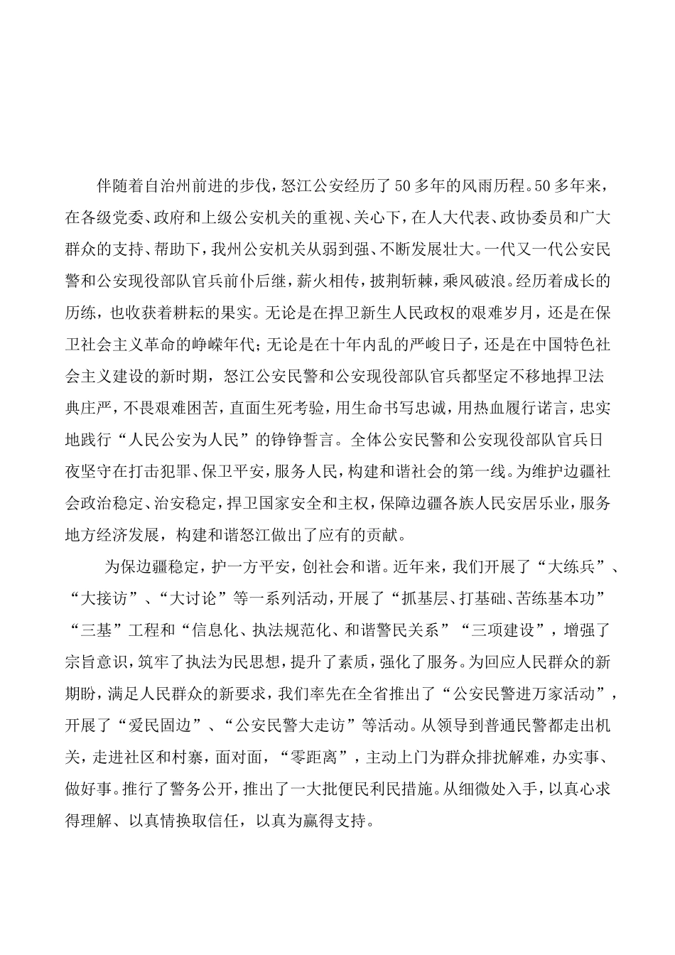 在警营开放日活动仪式上的讲话_第2页