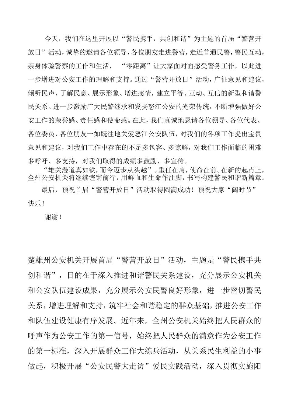 在警营开放日活动仪式上的讲话_第3页