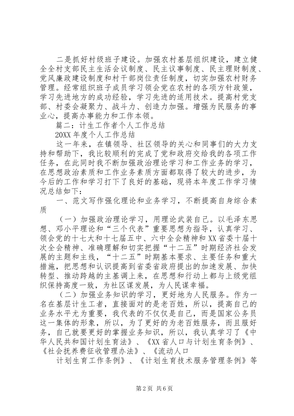 2024年计生专干年终总结_第2页