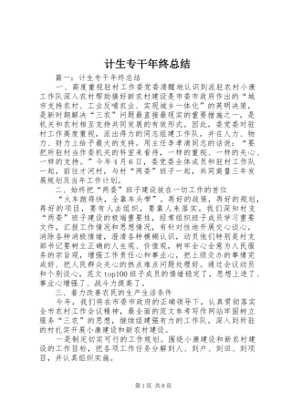 2024年计生专干年终总结