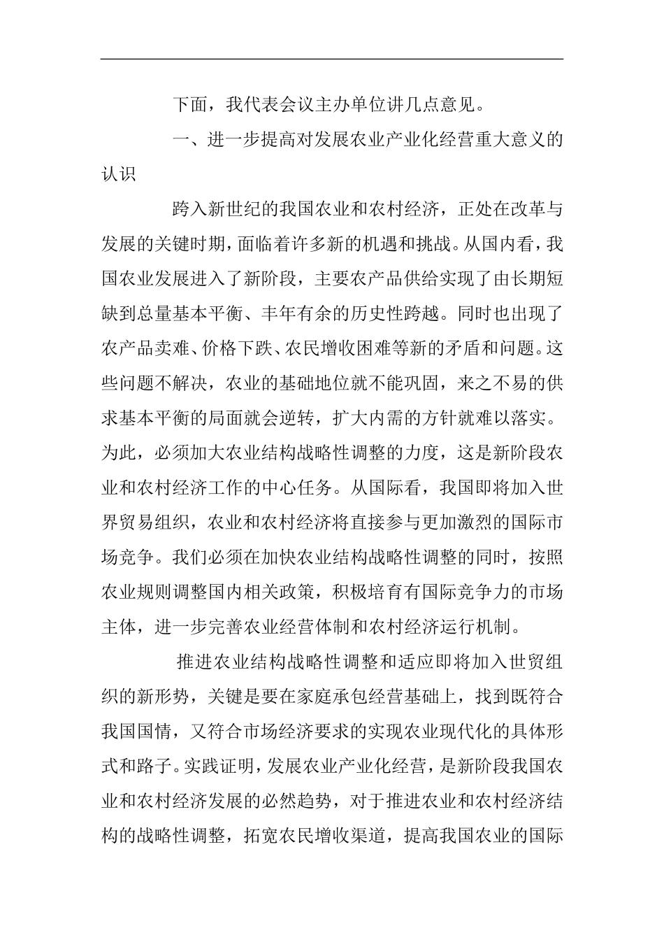 在农业产业化现场经验交流会上的讲话_第2页