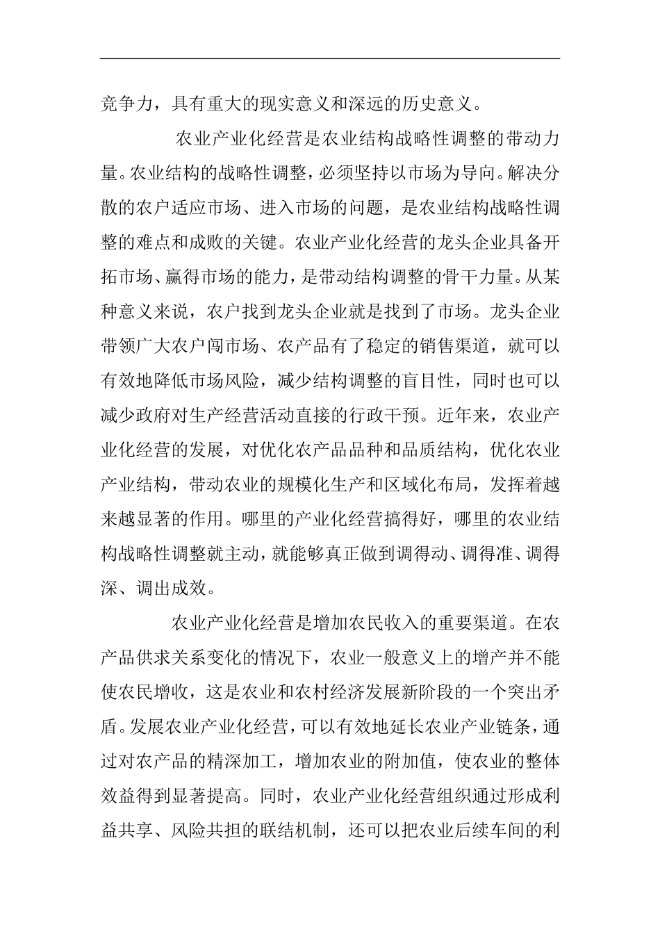 在农业产业化现场经验交流会上的讲话_第3页