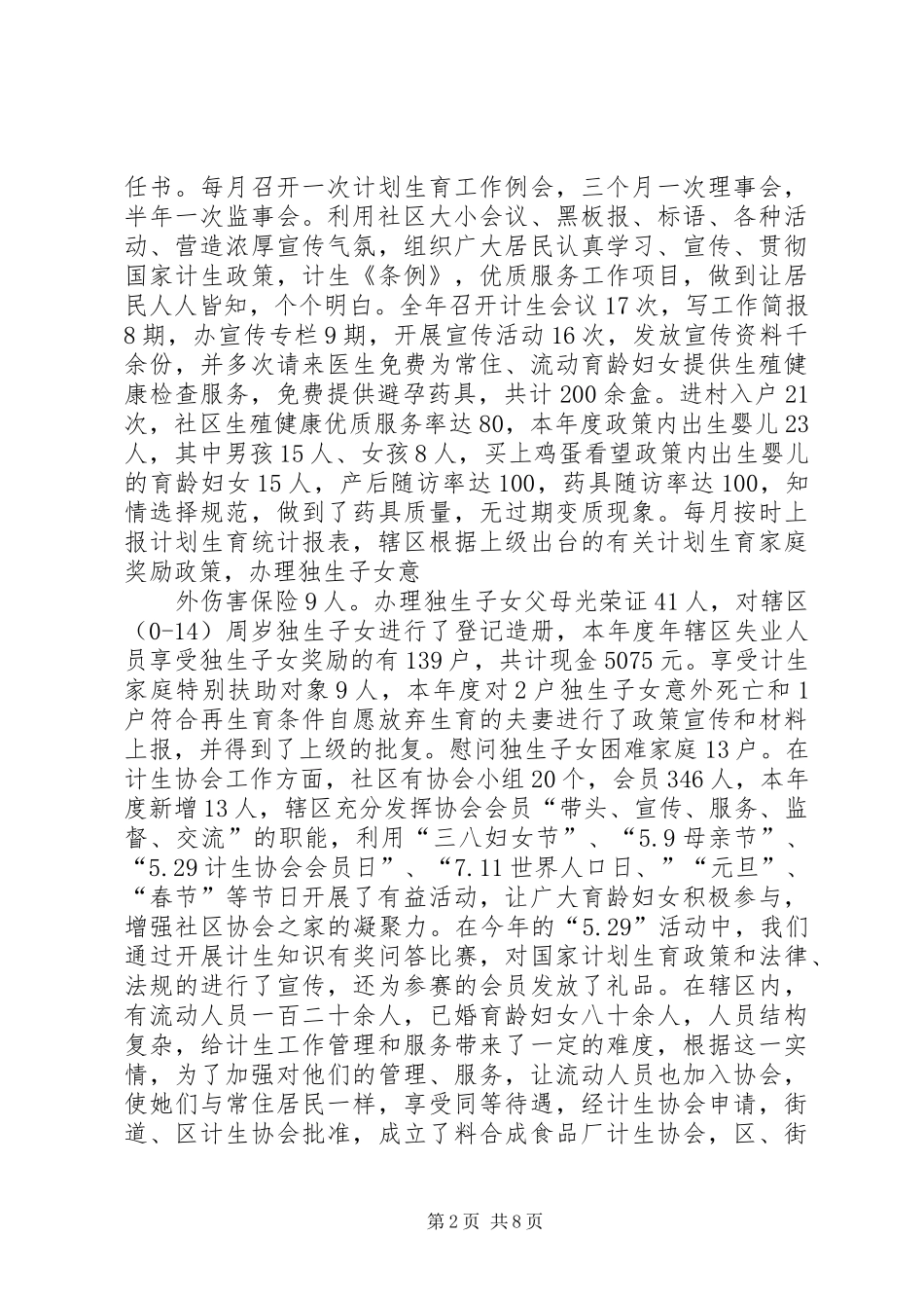 2024年计生专干评先进述职报告数据版_第2页