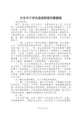 2024年计生专干评先进述职报告数据版