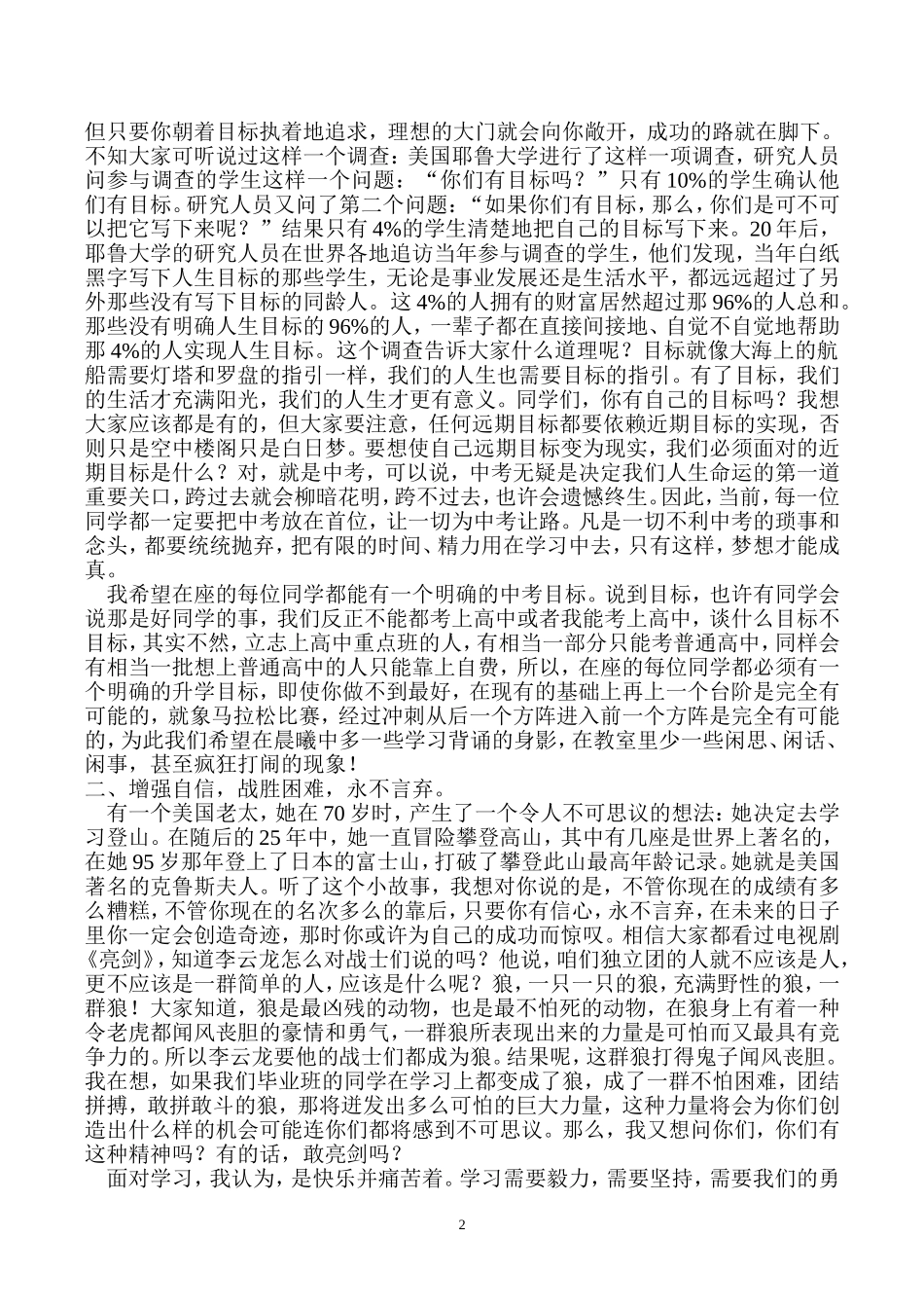 在九年级毕业班学生会上的讲话_第2页