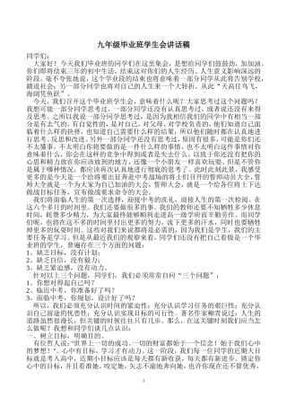 在九年级毕业班学生会上的讲话