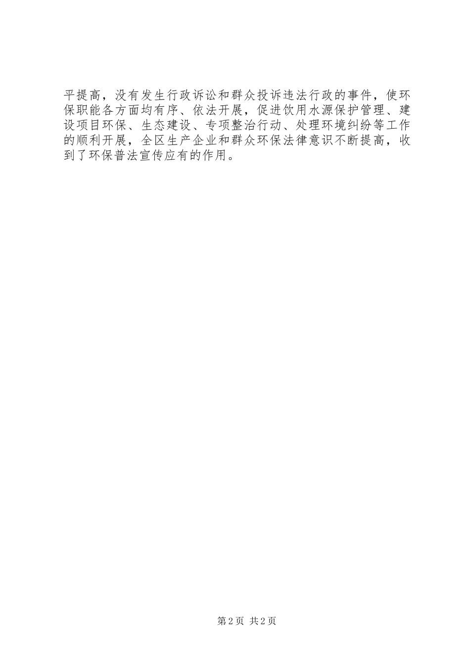 2024年环保系统五五普法先进个人事迹材料_第2页