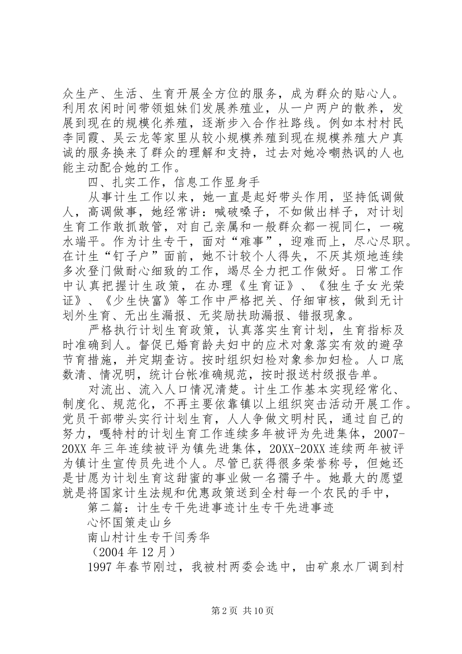 2024年计生专干先进个人事迹材料_第2页