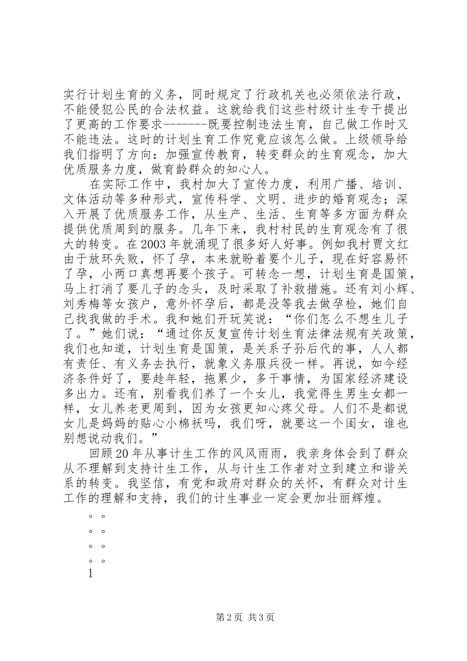 2024年计生专干演讲材料_第2页