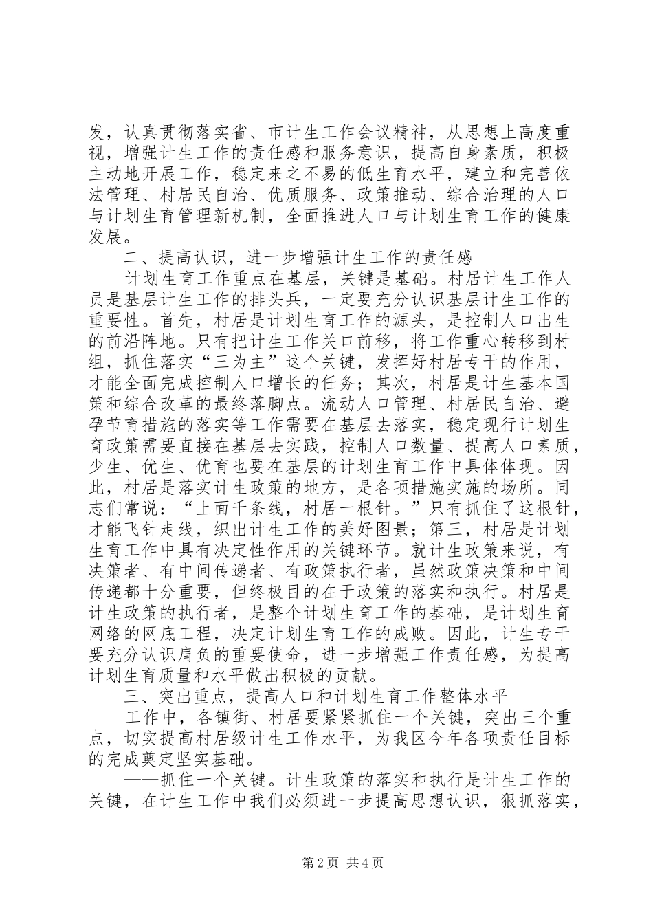 2024年计生专干业务培训致辞_第2页