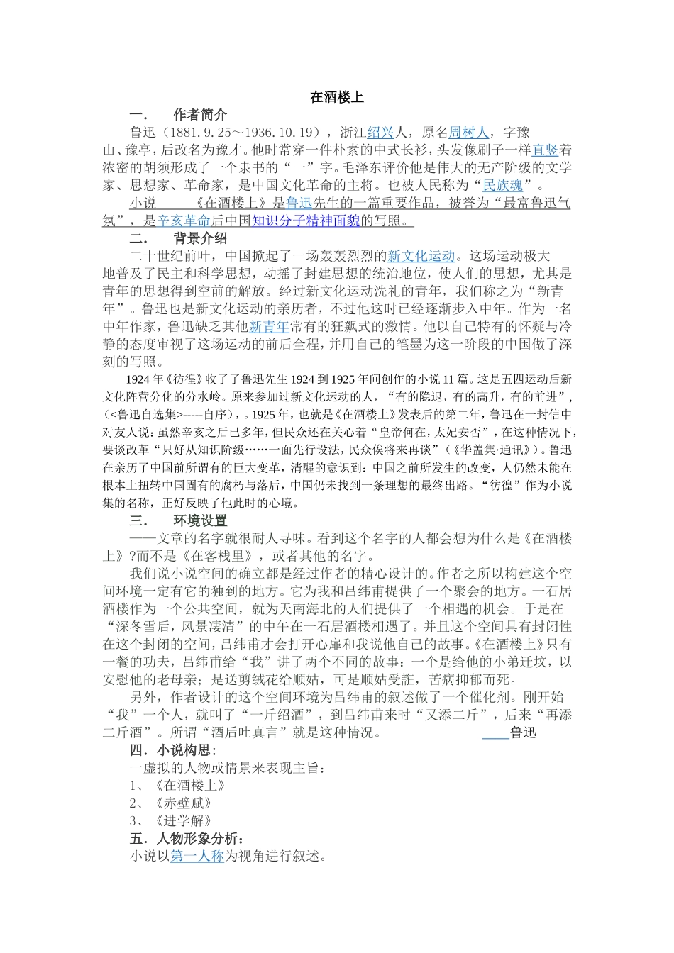 在酒楼上--教案_第1页