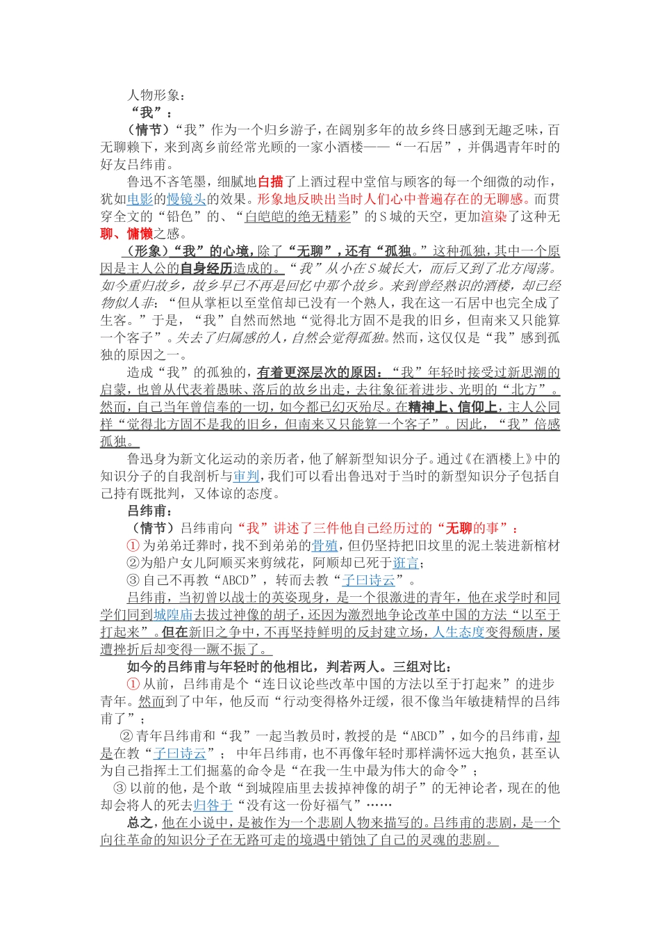 在酒楼上--教案_第2页