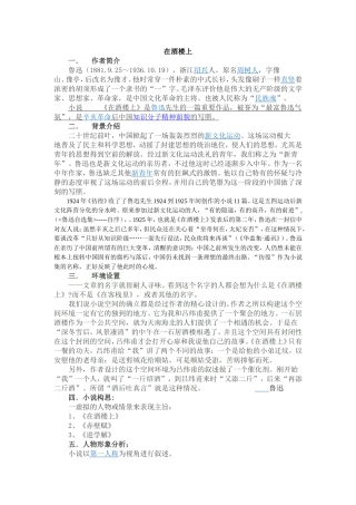 在酒楼上--教案